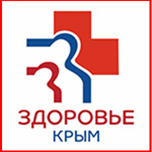 Здоровье. Крым 2019
