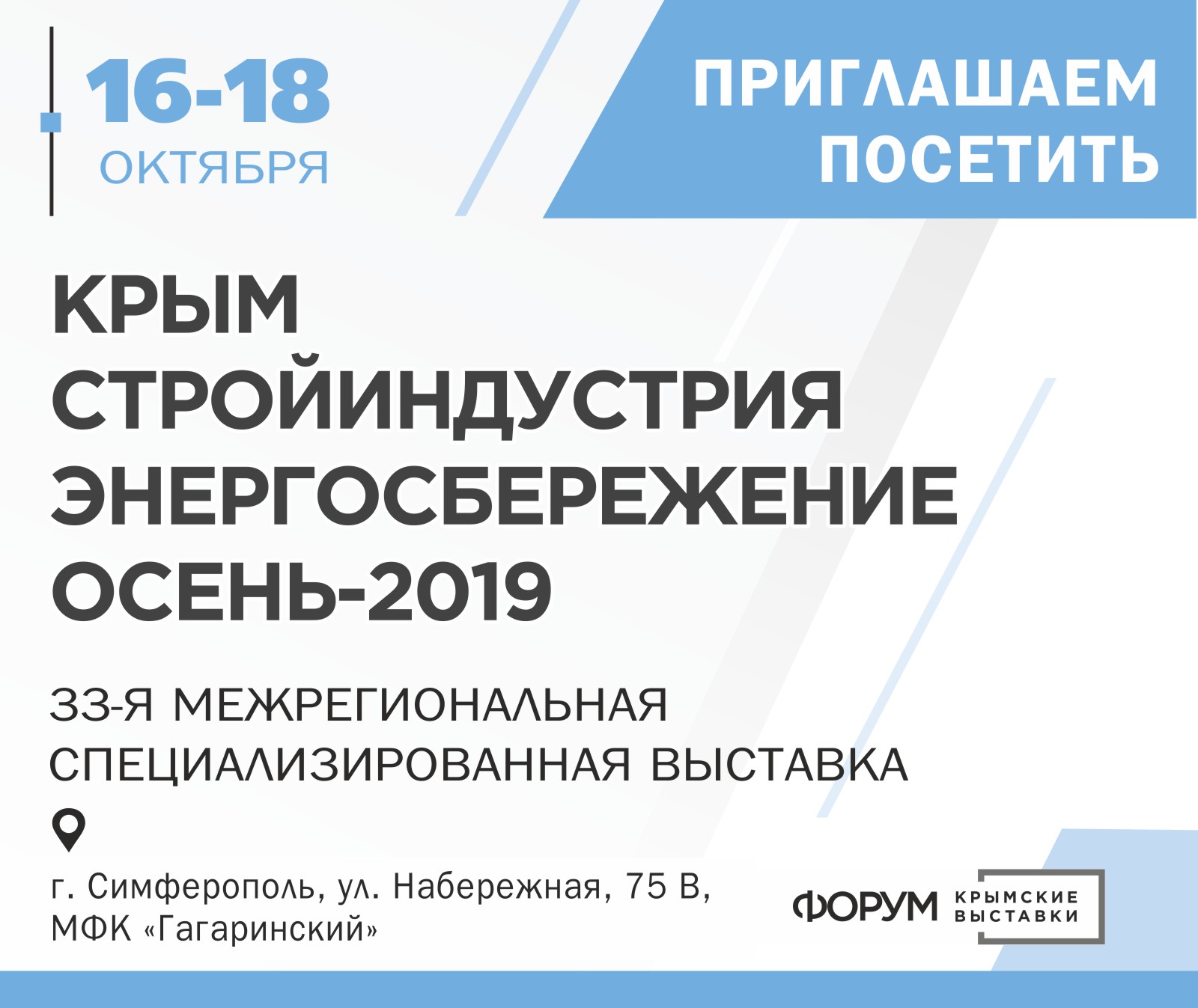 33-ей строительной выставки в Крыму