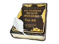 Торт Книга жизни