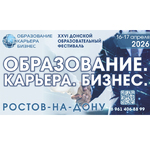 Образование. Карьера. Бизнес - 2026