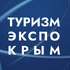 ТуризмЭкспоКрым 2026